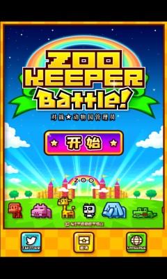 Աս(ZOOKEEPER BATTLE)ͼ0