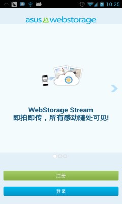 ˶ƴ洢(ASUS WebStorage) ֻͻ˽ͼ0