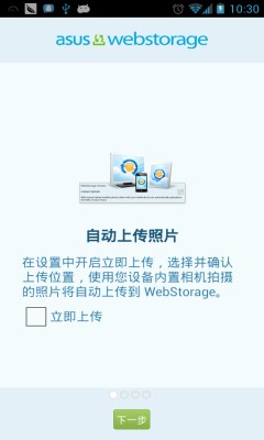 ˶ƴ洢(ASUS WebStorage) ֻͻ˽ͼ1