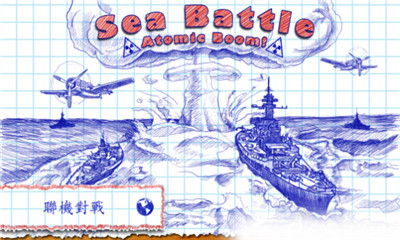 ս(sea battle)ͼ0