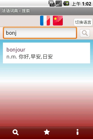 ħʵ(french chinese dictionary)ͼ2