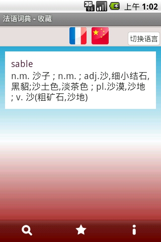 ħʵ(french chinese dictionary)ͼ3