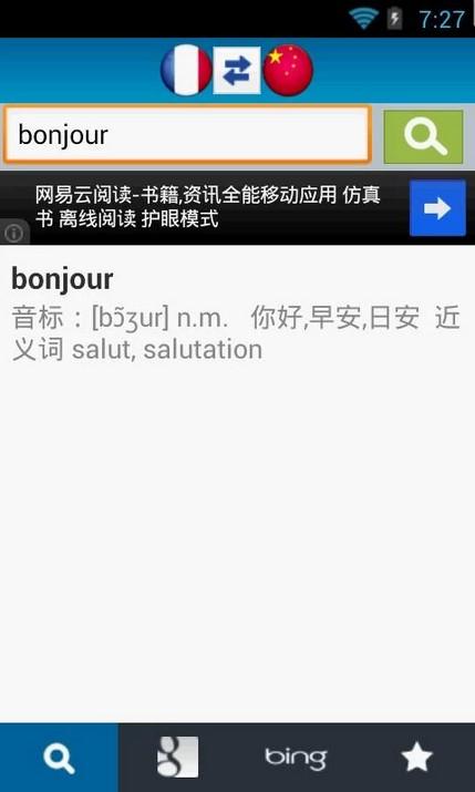 ħʵ(french chinese dictionary)ͼ4