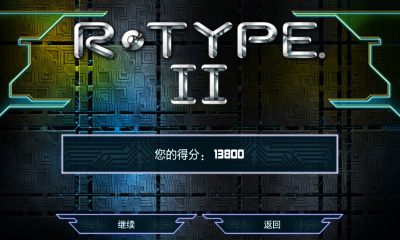ս2(R-TYPE II)ͼ4
