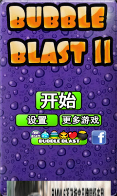 ĭ2(bubble blast 2)؈D0