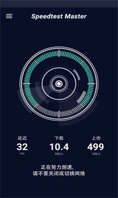 ٲԴʦspeedtest master(ֻ)ͼ0