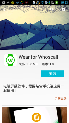 wear for whoscall()ͼ0