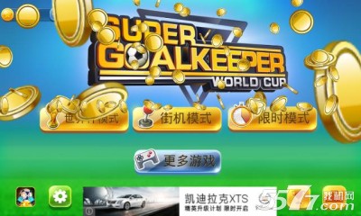 Ա֮籭(ؼ)Super Goalkeeper World Cupͼ0