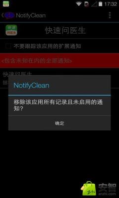 NotifyClean Donate(֪ͨ)ͼ2