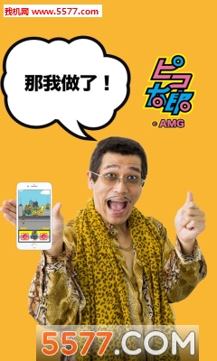 PPAP RUN!(̫PPAP(ܿ)PPAP Run)ͼ0