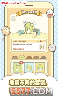 Sumikko gurashi(ȳ谲׿)ͼ1