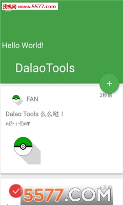 й䰲׿(DalaoTools)ͼ1