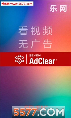 SEVEN AdClear(W(wng)׿)؈D0