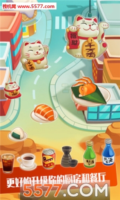 Sushi Master(˾׿(ģ⾭Ӫ))ͼ1