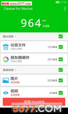 Cleaner for Wechat(΢)ͼ0