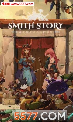 SmithStory(Smith Story׿)ͼ3