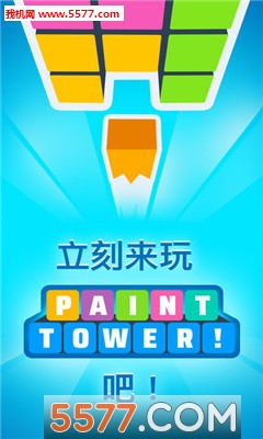 Paint Tower!(Paint Tower׿)ͼ2