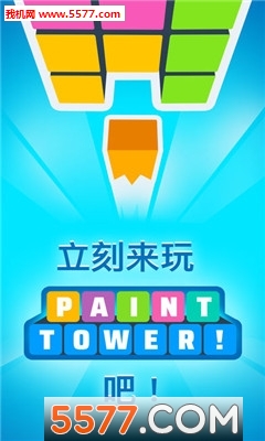 Paint Tower!(׿)ͼ0