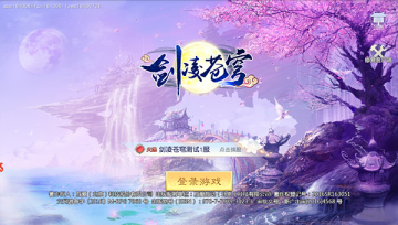 剑凌苍穹公测版 剑凌苍穹公测版