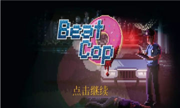 Beat Cop(Ѳ)