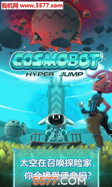 Cosmobot Hyper Jump׿ͼ0