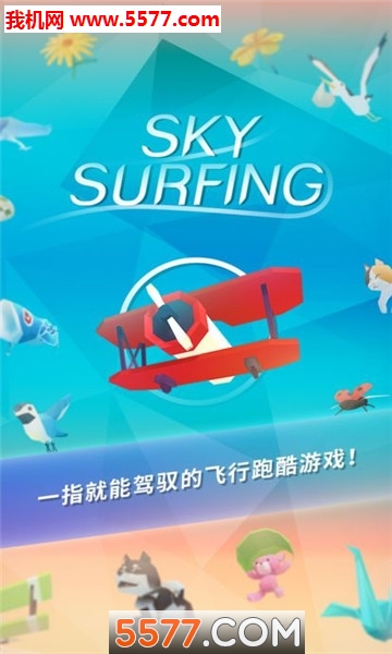 г˰׿(Sky Surfing)ͼ1