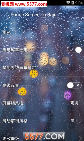 Phone Screen To Rain(ֻĻЧapp)ͼ0