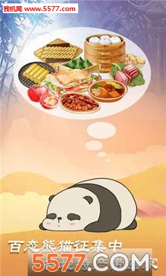 Panda Journey(؈мҰ׿)؈D3