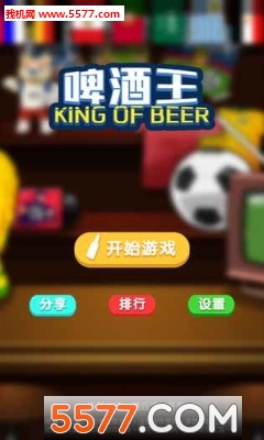 BeerKing(ƿӰ׿)ͼ0