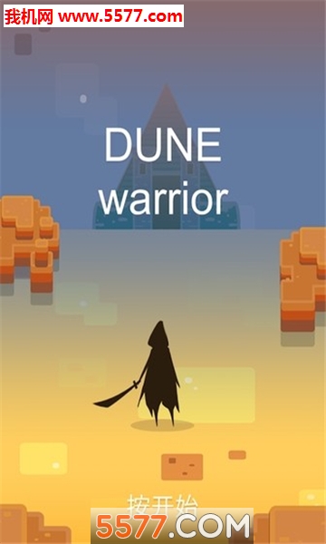 ɳսʿ(DuneWarrior׿)ͼ1