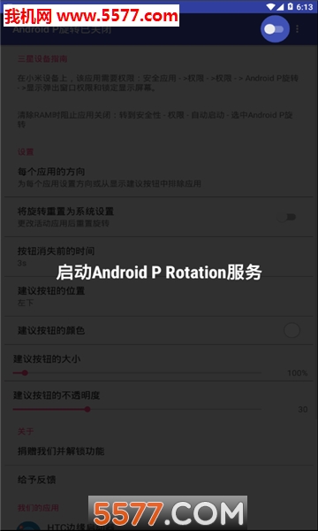 Android P Rotation appͼ2