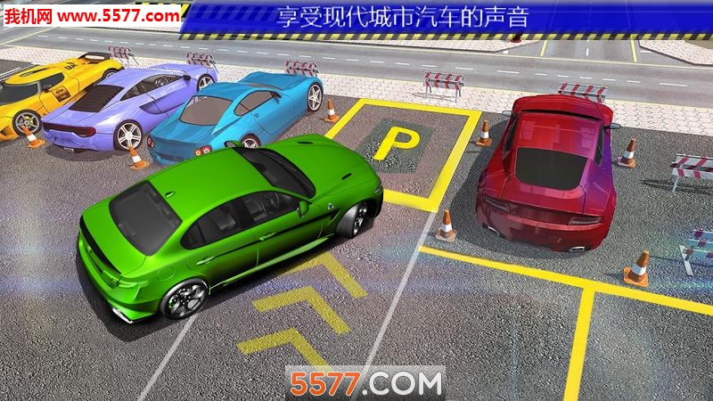 Real Car Parking Simulator 3D(Ƅͣ܇׿)؈D1