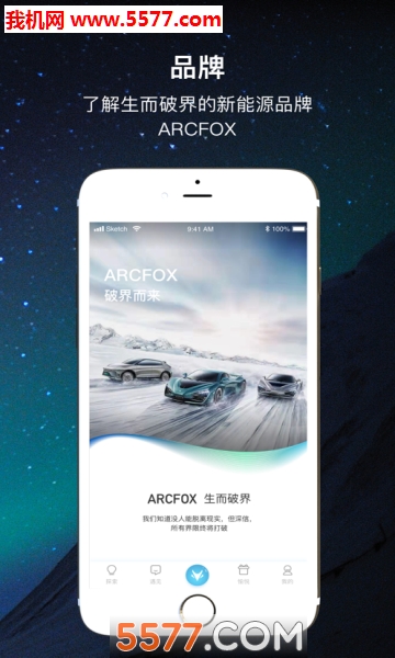 ARCFOXٷappͼ1