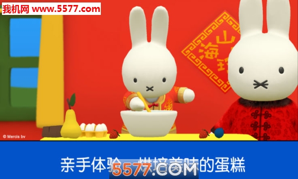 Miffy(׷ƵϷ)ͼ1