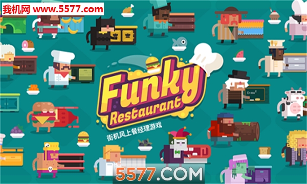 Funky Restaurant(֙C(j)L(fng)ϲͽ(jng)׿)؈D0