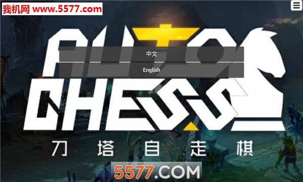 ְ׿(Dota Auto Chess Assistant)؈D0