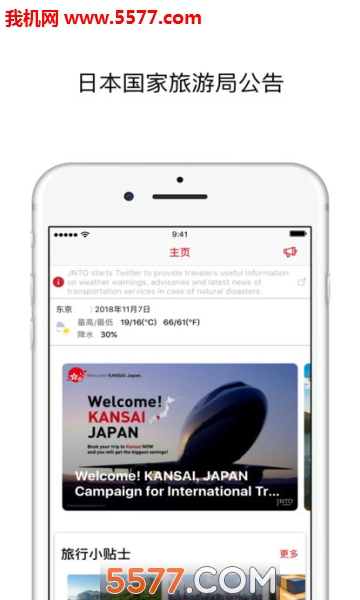 Japan Official Travel app(ձйٷӦ)ͼ1