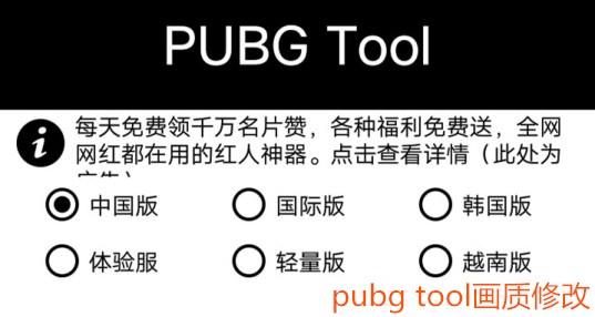 PUBG Tool