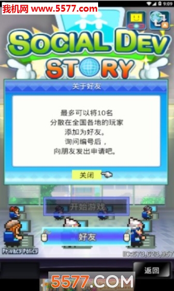 罻Ϸ(Social Dev Story׿)ͼ0