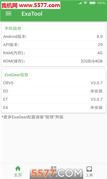 ExaTool׿(exagearװ)ͼ0