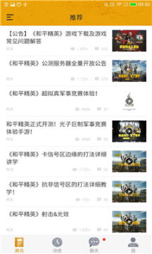 掌上和平精英手机版