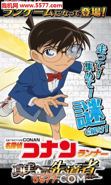 ҵտ(Detective Conan Runner׿)ͼ1