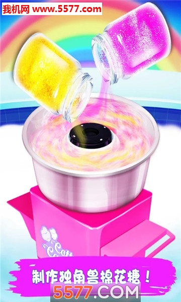 Unicorn Cotton Candy - Cooking Games for Girls(޻ǰ׿)ͼ1