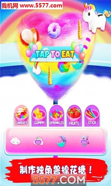 Unicorn Cotton Candy - Cooking Games for Girls(޻ǰ׿)ͼ2