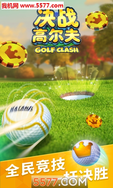 golf clash(ս߶)ͼ1