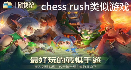 chess rush_chess rushٷ|