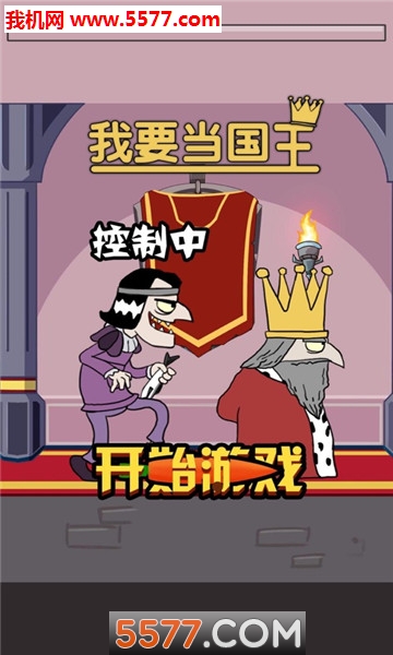 Ҫto be king׿ͼ1
