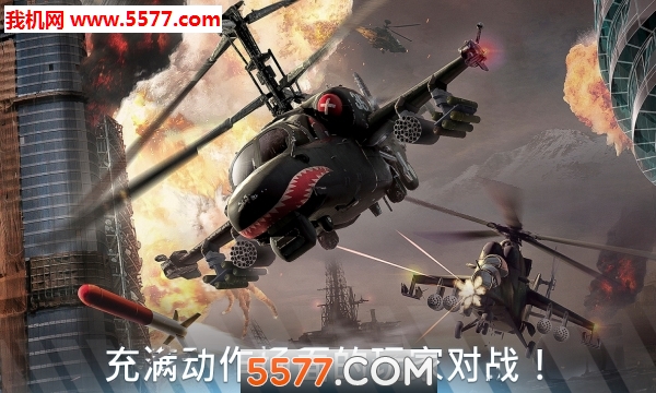 Modern War Choppers(ִսֱ׿)ͼ2