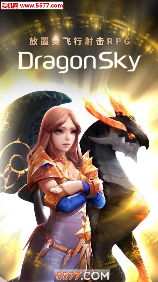 Dragon Sky(֮(zhn)չٷ)؈D0