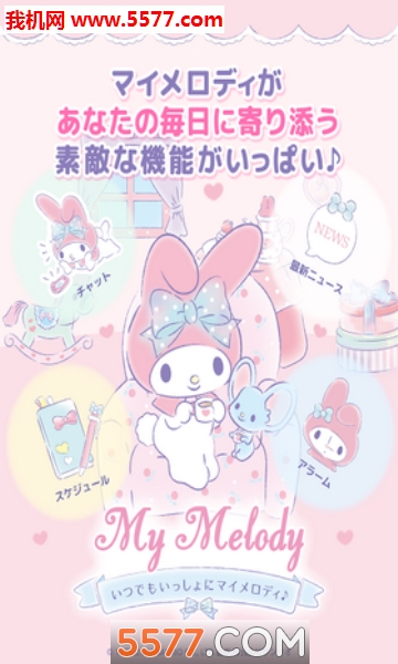 My Melody((l)һ׿)؈D0